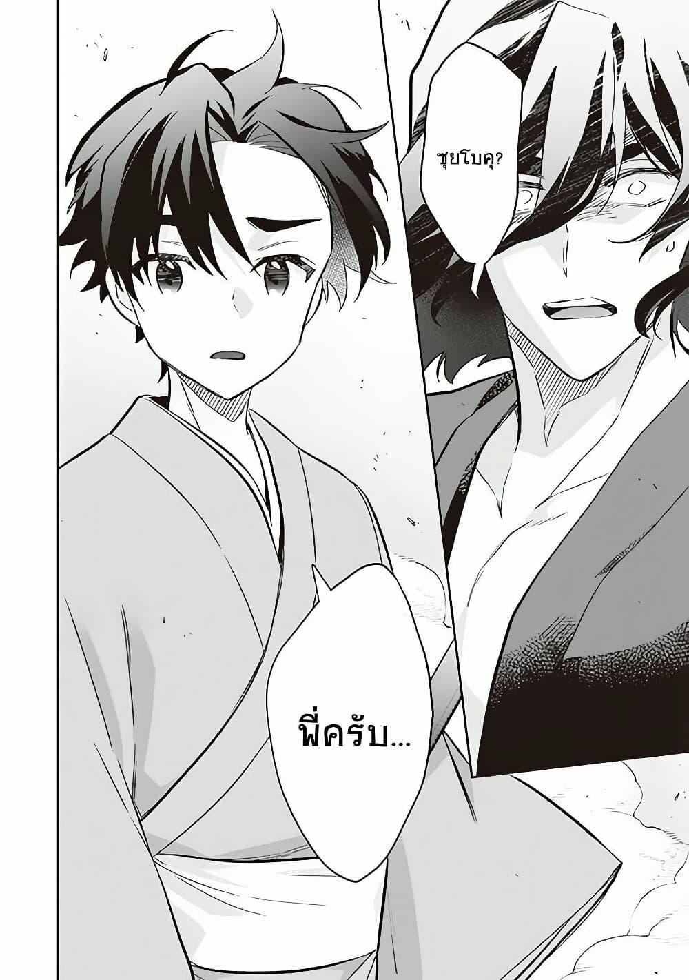Jimi na Kensei wa Sore Demo Saikyou desu Chap 58 - Next Chap 59