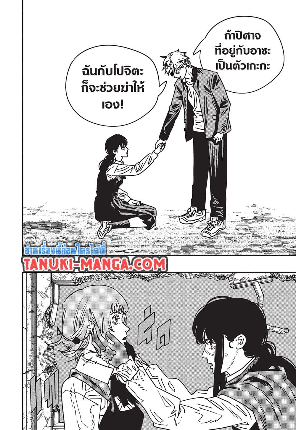 มนุษย์เลื่อยยนต์ Chap 218 - Next Chap 219