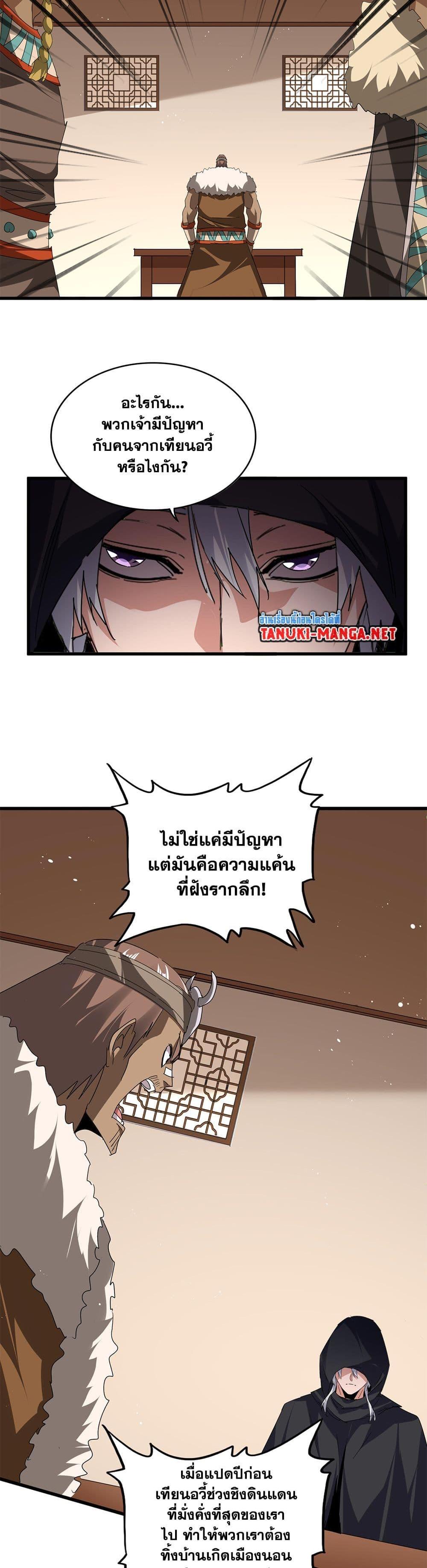 Magic Emperor Chap 826 - Next Chap 827