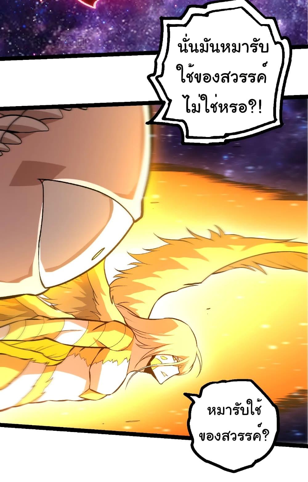 Evolution from the Big Tree Chap 440 - Next Chap 441