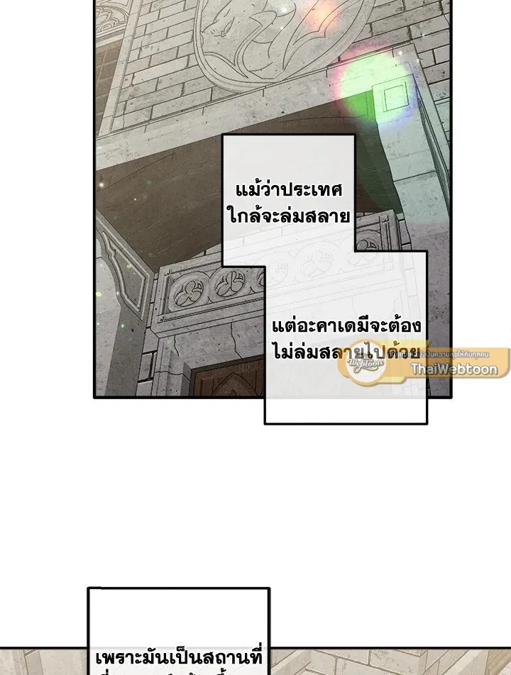 Legendary Youngest Son of the Marquis House Chap 121 - Next Chap 122