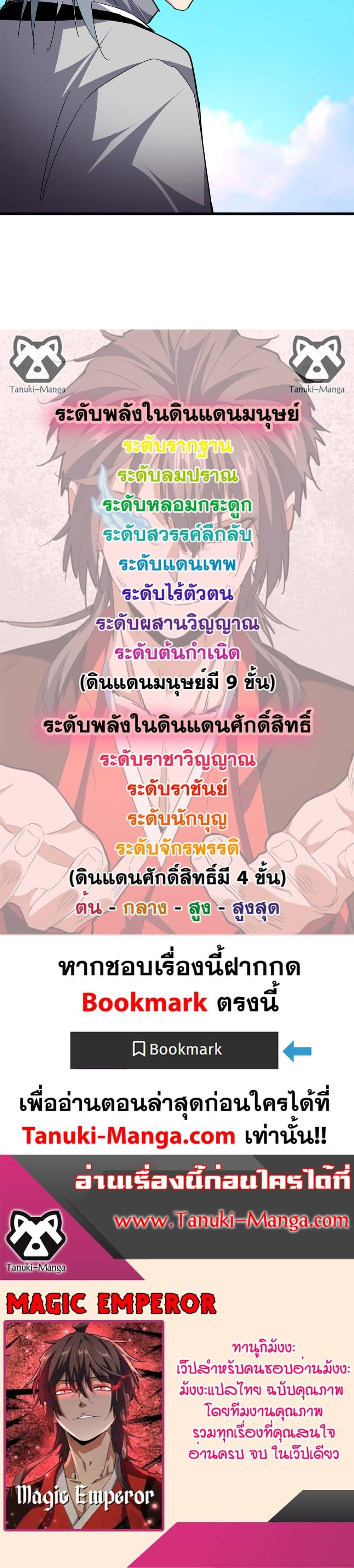 Magic Emperor Chap 702 - Next Chap 703