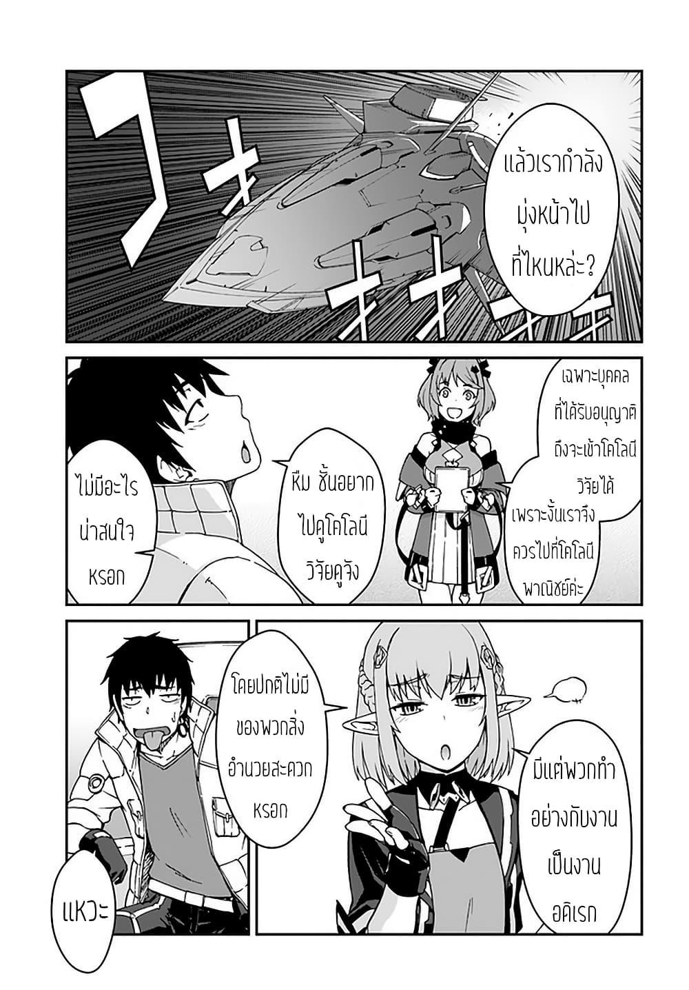Mezametara saikyou soubi to uchuusen-mochi datta no de, ikkodate mezashite youhei toshite jiyuu ni ikitai Chap 11 - Next Chap 12