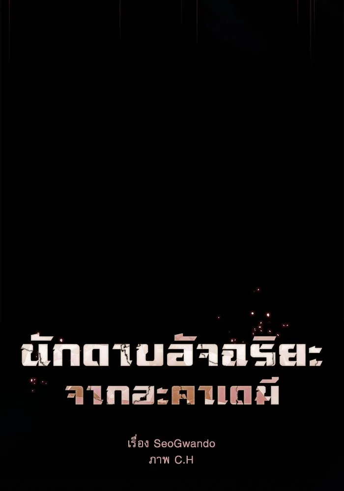 Academy’s Genius Swordmaster – นักดาบอัจฉริยะจากอะคาเดมี Chap 100 - Next Chap 101
