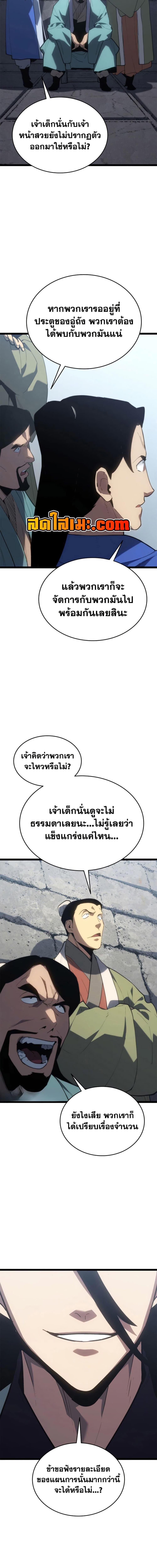 Reaper of the Drifting Moon Chap 112 - Next Chap 113