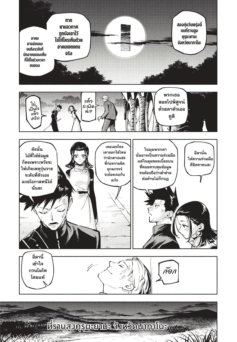 Jujutsu Kaisen Modulo Chap 2 - Next Chap 3