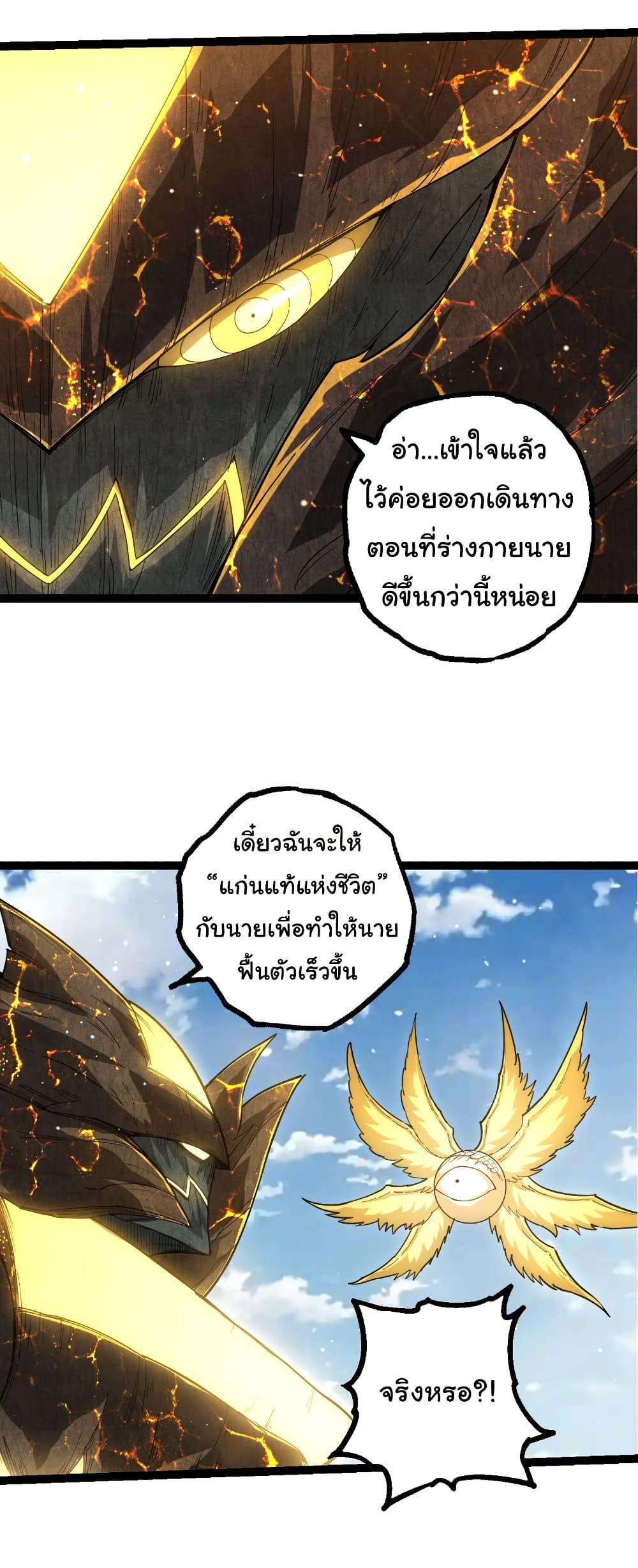 Evolution from the Big Tree Chap 467 - Next Chap 468