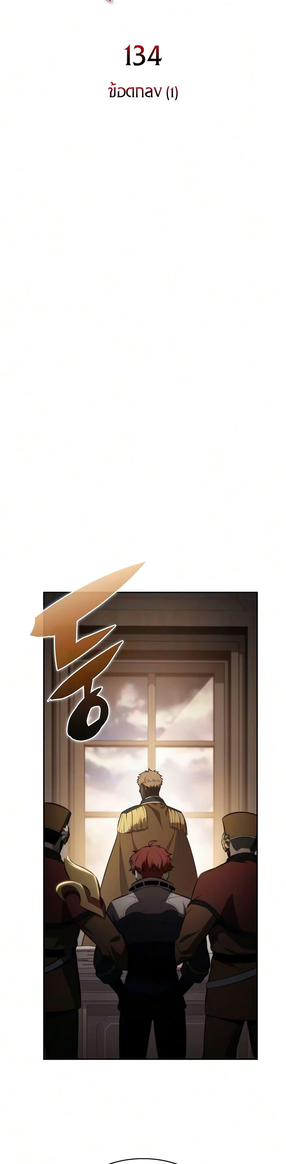 The Regressed Son of a Duke is an Assassin – ลูกชายคนเล็กของดยุกคือมือสังหาร Chap 134 - Next Chap 135