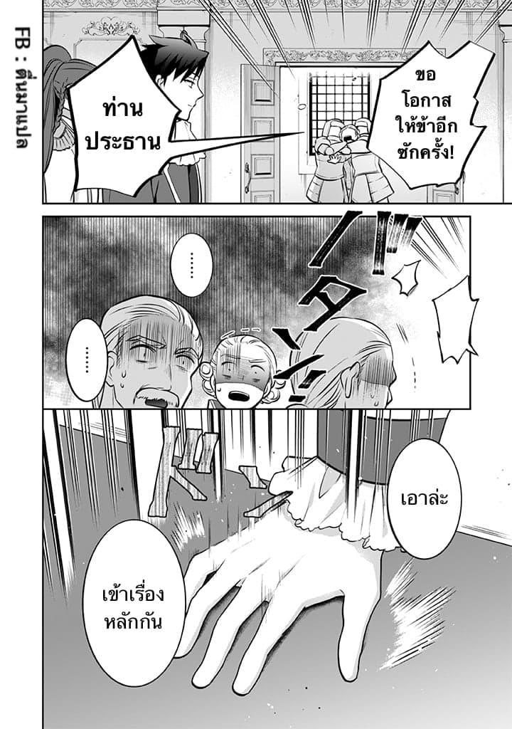 Jimi na Kensei wa Sore Demo Saikyou desu Chap 30 - Next Chap 31