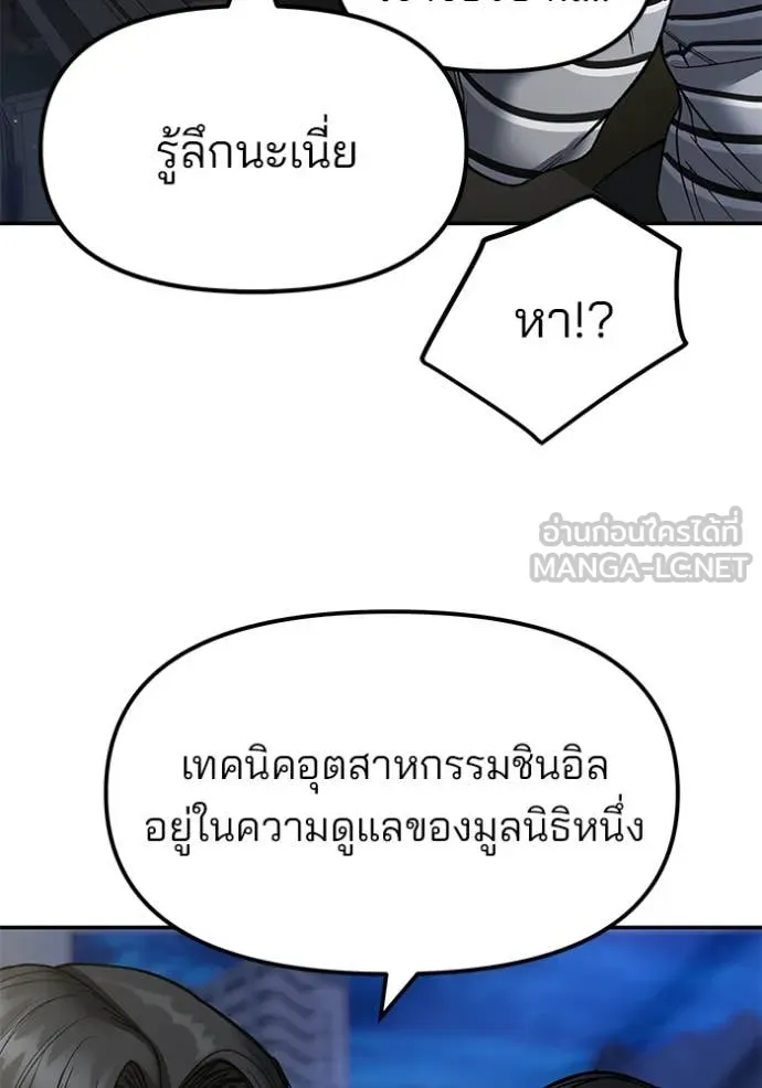 The Bully in Charge Chap 178 - Next Chap 179