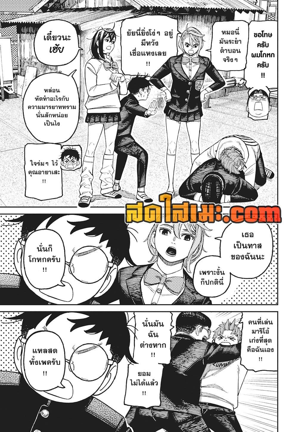 DANDADAN Chap 214 - Next Chap 215