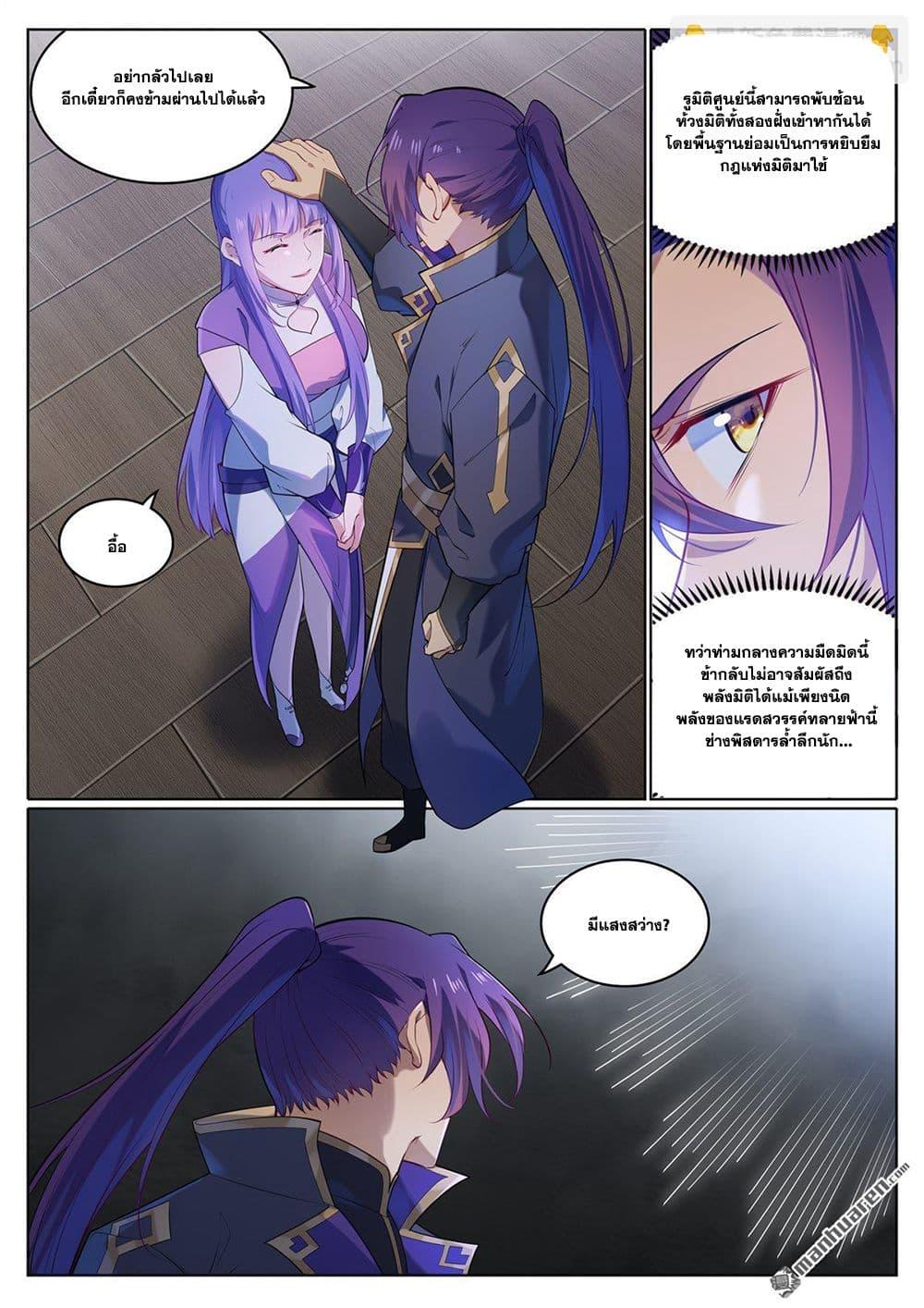 Bailian Chengshen Chap 1122 - Next Chap 1123
