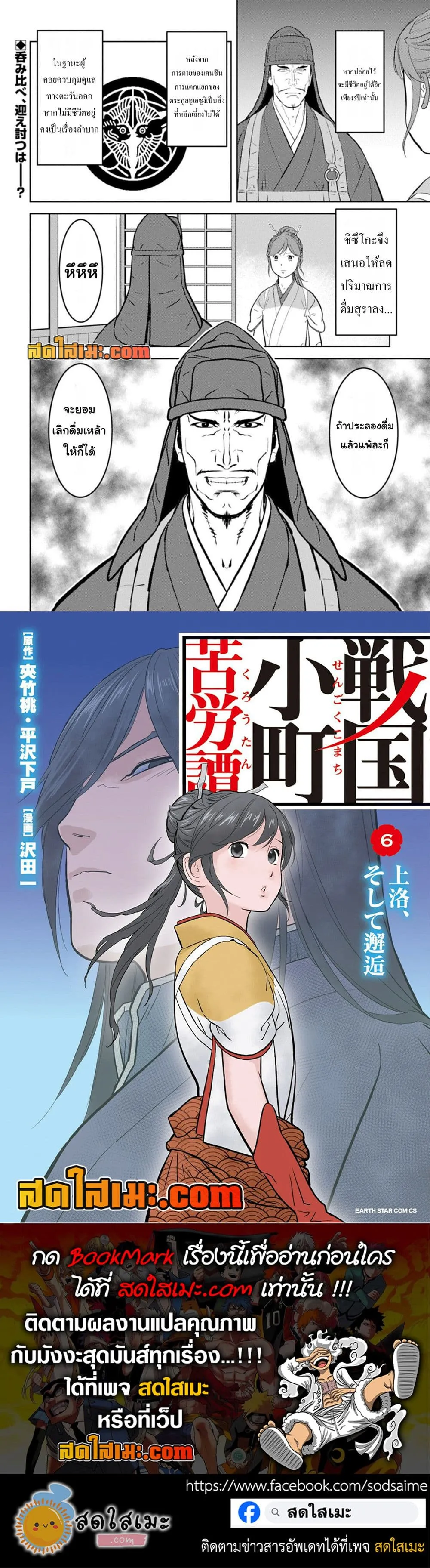 Sengoku Komachi Kuroutan: Noukou Giga Chap 103 - Next Chap 104