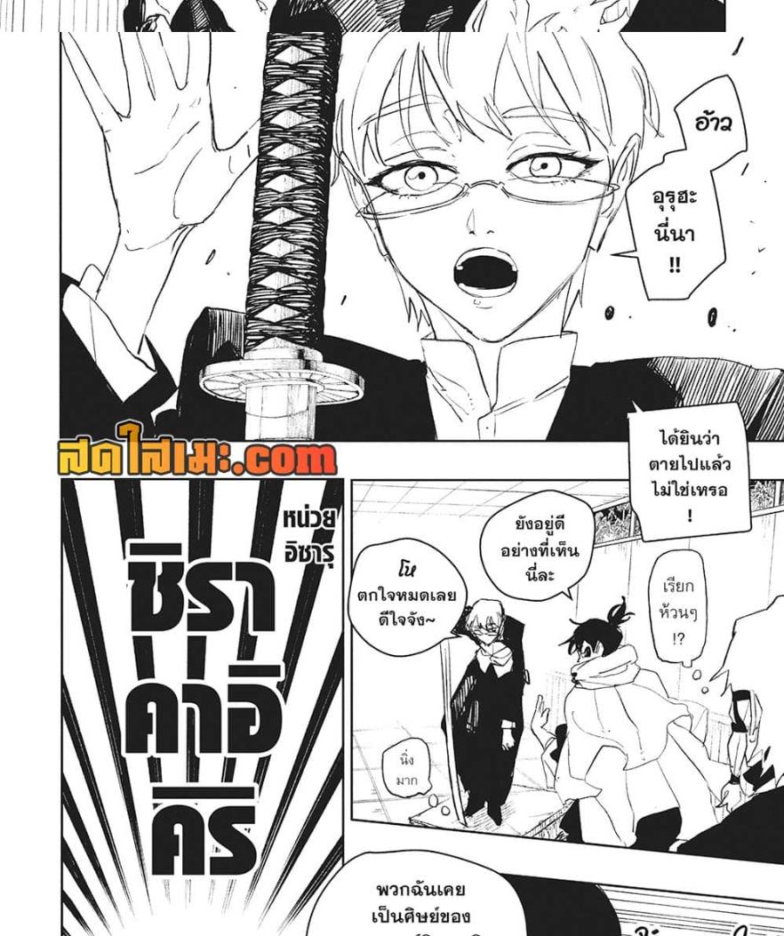 Kagurabachi Chap 88 - Next Chap 89