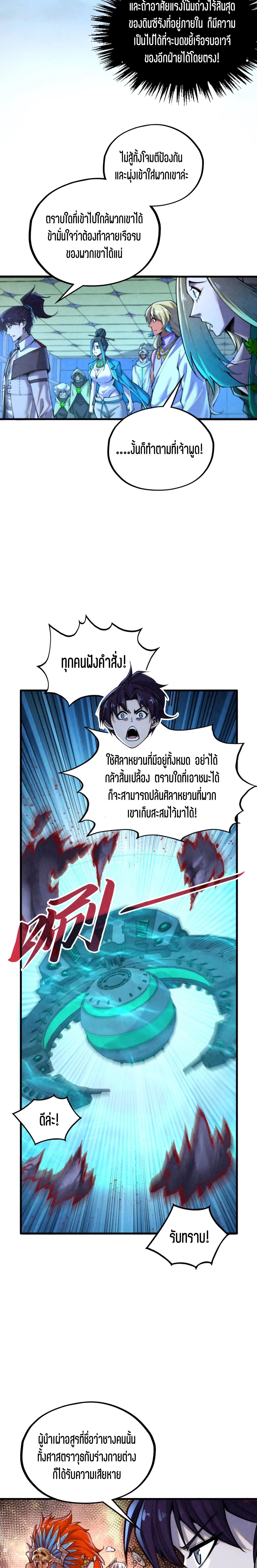 The Eternal Supreme Chap 348 - Next Chap 349
