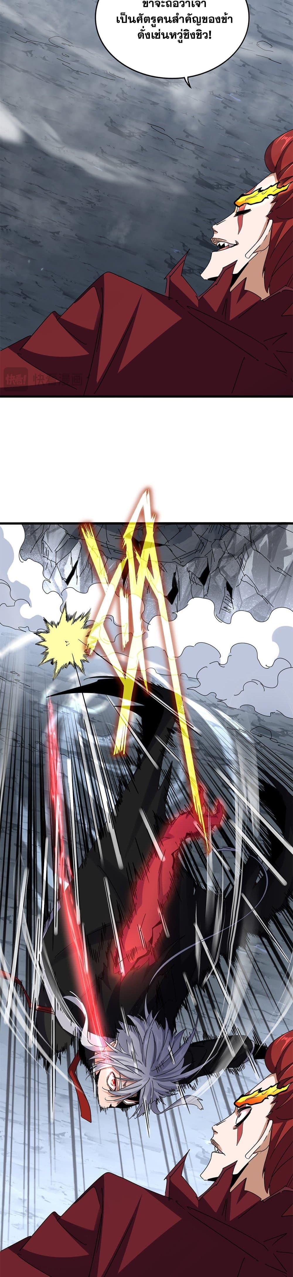 Magic Emperor Chap 645 - Next Chap 646