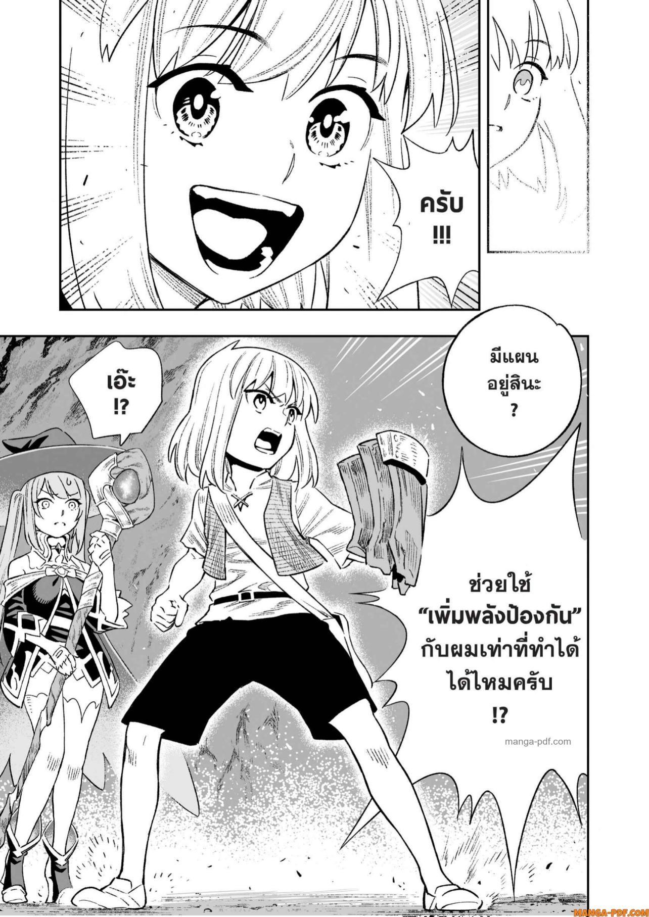 Saijaku na Boku wa “Kabenuke Bugs” de Nariagaru Chap 9 - Next Chap 10