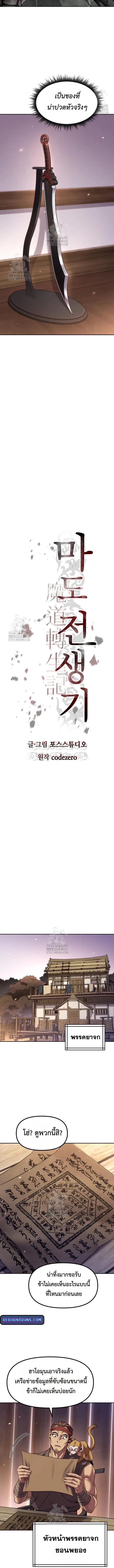 Chronicles of the Demon Faction Chap 141 - Next Chap 142