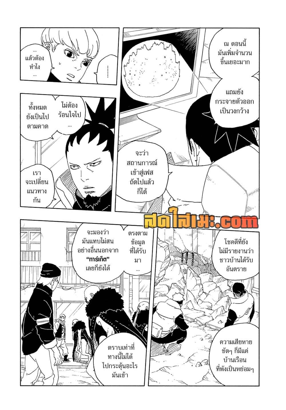 BORUTO - TWO BLUE VORTEX - Chap 30 - Next Chap 31