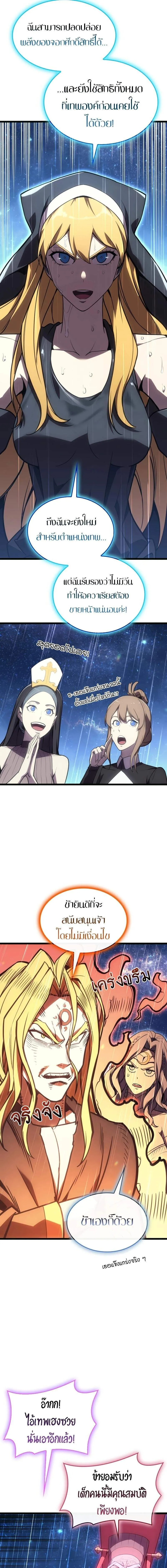 The Return of the Disaster-Class Hero Chap 126 - Next Chap 127