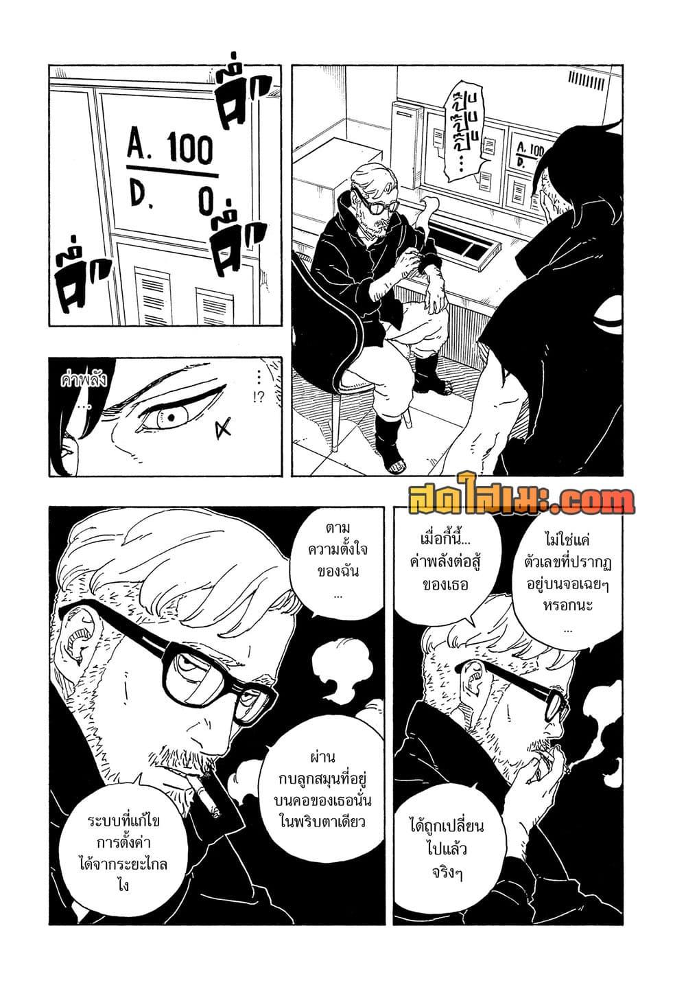 BORUTO - TWO BLUE VORTEX - Chap 35 - Next Chap 36