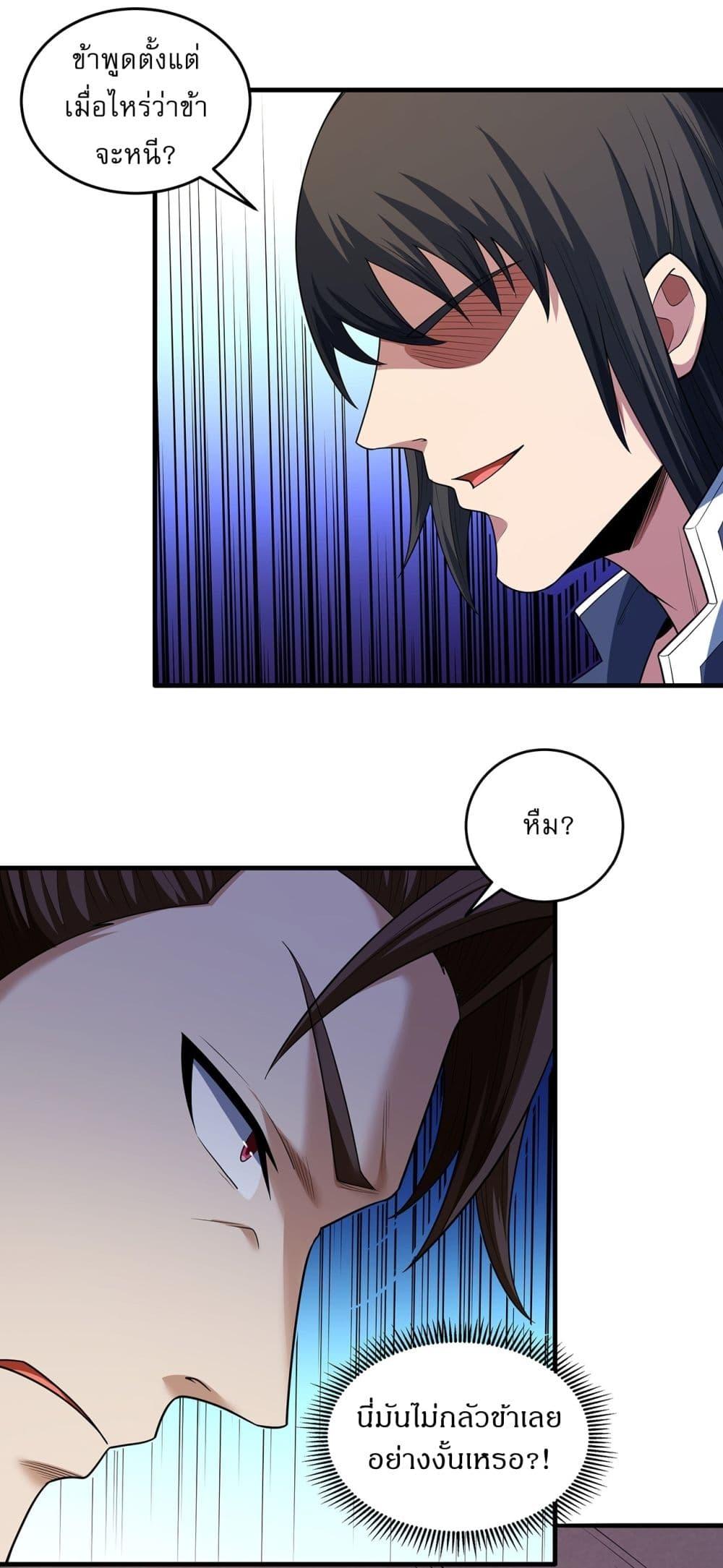 God of Martial Arts Chap 682 - Next Chap 683