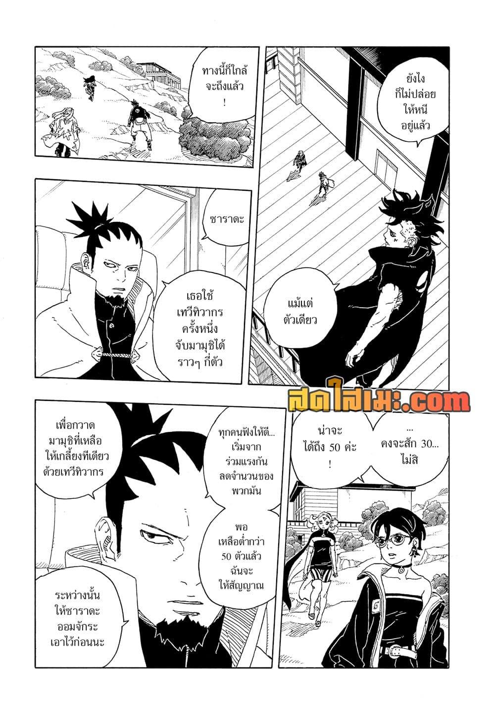 BORUTO - TWO BLUE VORTEX - Chap 32 - Next Chap 33