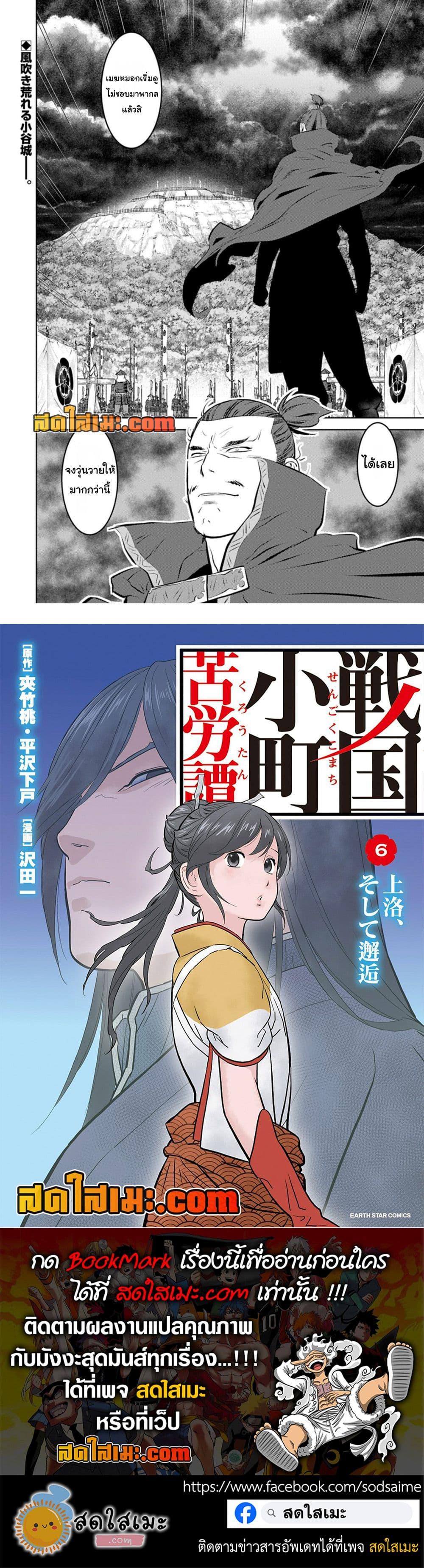 Sengoku Komachi Kuroutan: Noukou Giga Chap 96 - Next Chap 97