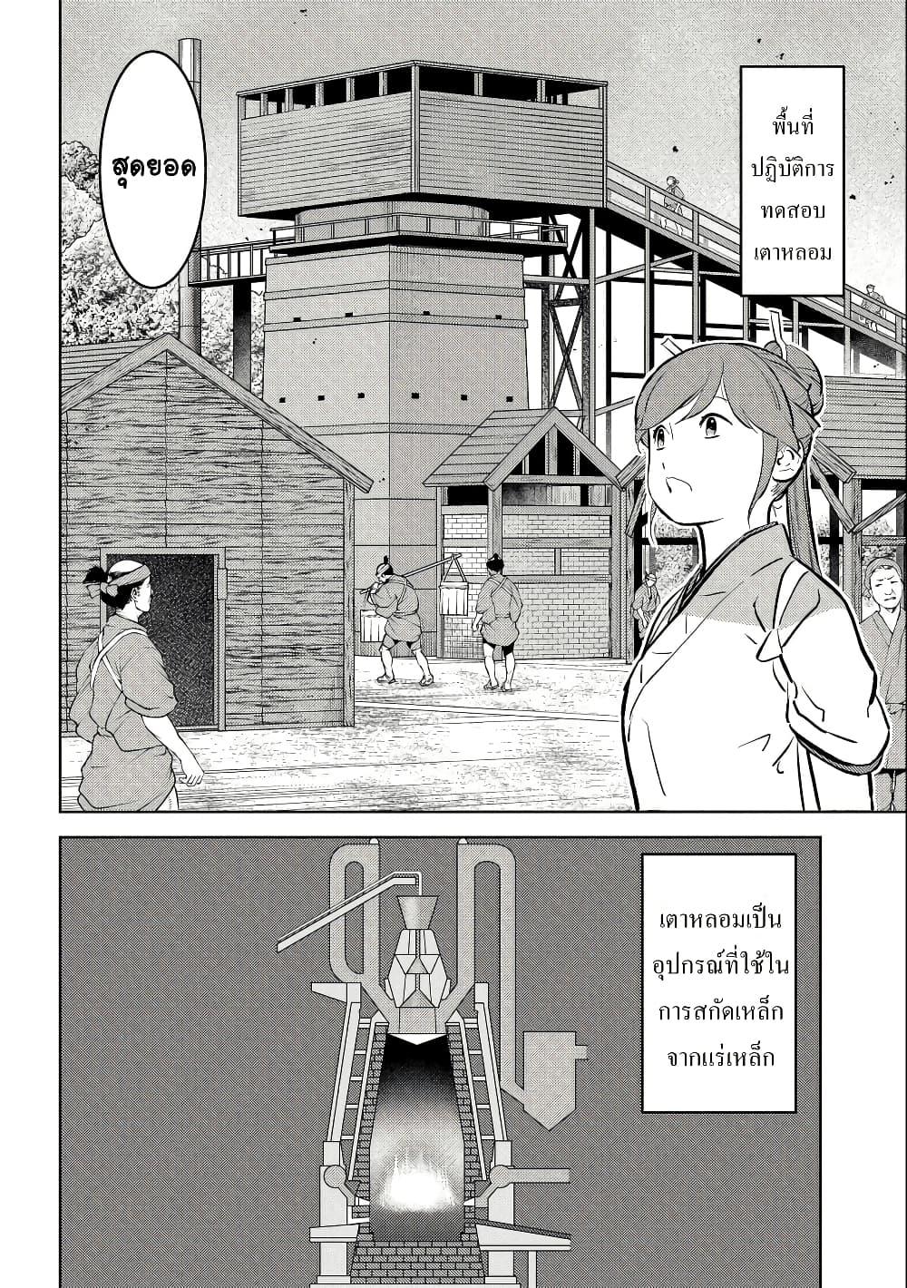 Sengoku Komachi Kuroutan: Noukou Giga Chap 73 - Next Chap 74