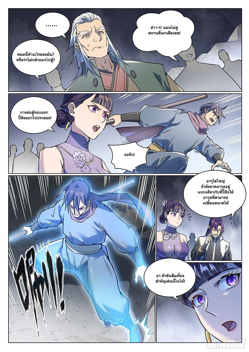 Bailian Chengshen Chap 992 - Next Chap 993