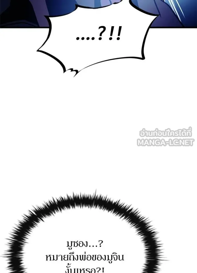 Villain To Kill Chap 195 - Next Chap 196