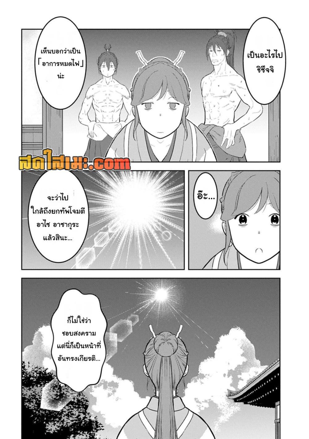 Sengoku Komachi Kuroutan: Noukou Giga Chap 95 - Next Chap 96