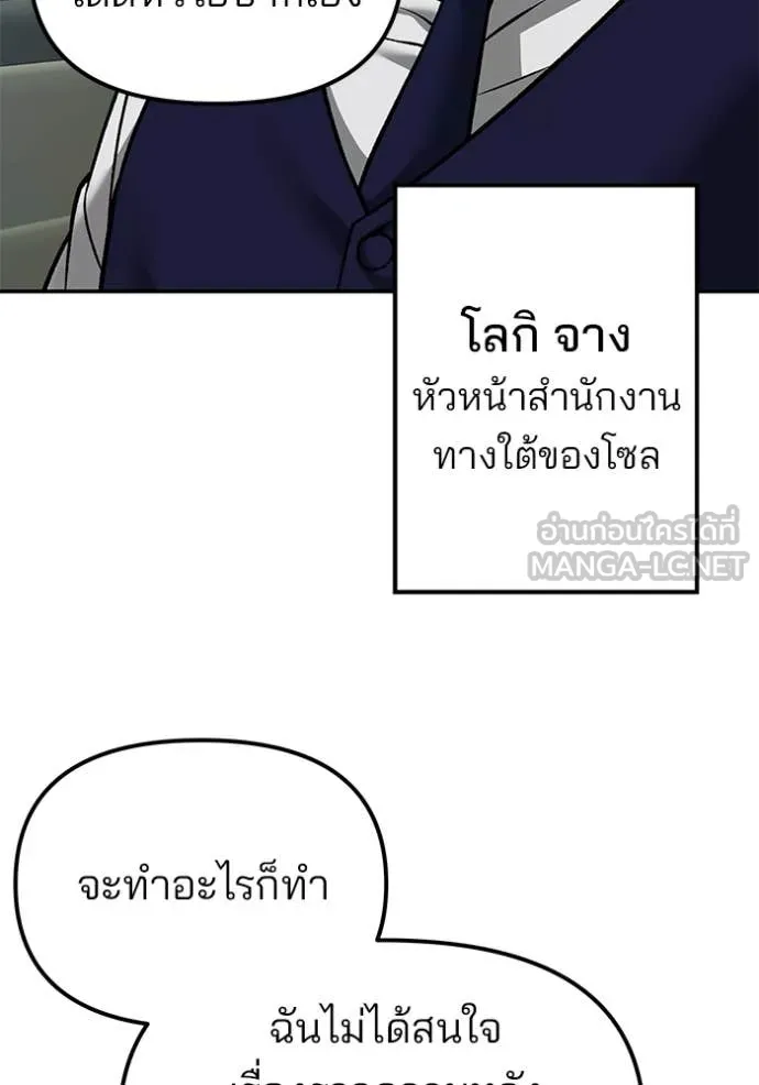 The Bully in Charge Chap 148 - Next Chap 149