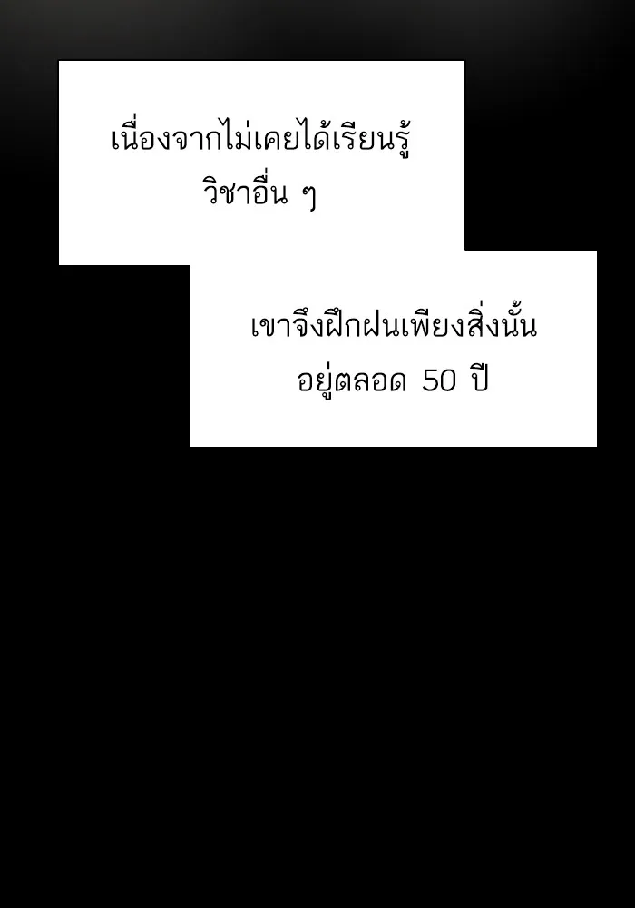 The Tutorial Tower of the Advanced Player – ผู้เล่นขั้นเทพแห่งหอคอยฝึกสอน Chap 84 - Next Chap 85