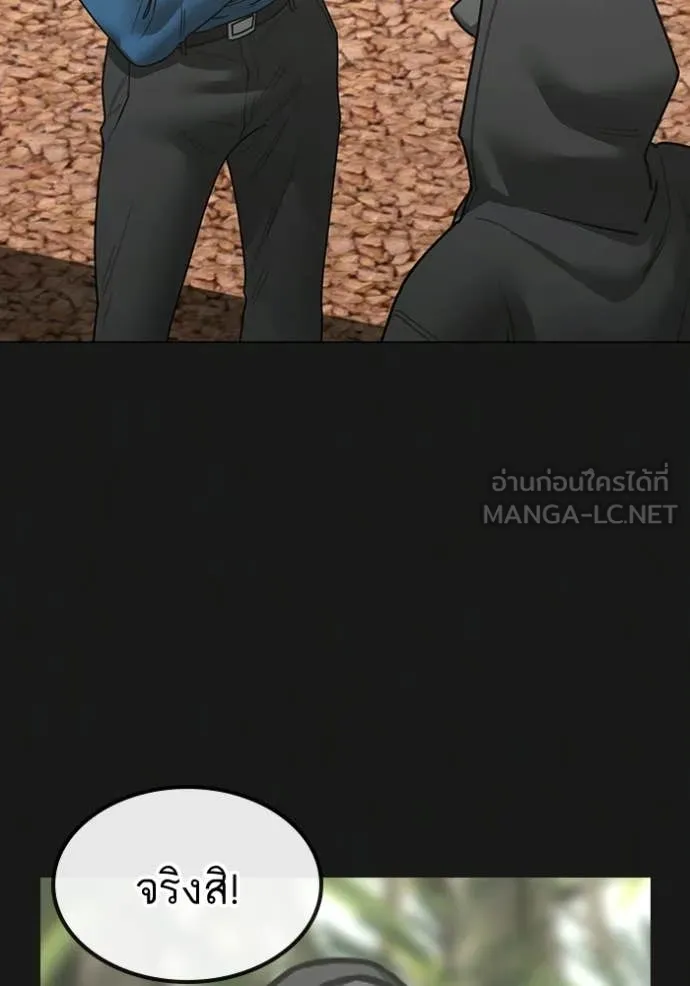 Reality Quest Chap 181 - Next Chap 182