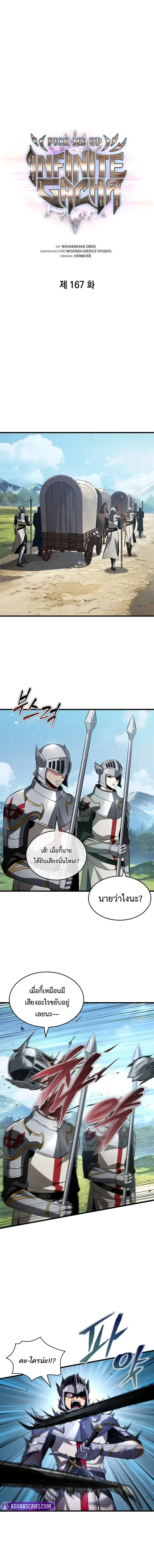 Pick Me Up, Infinite Gacha Chap 167 - Next Chap 168