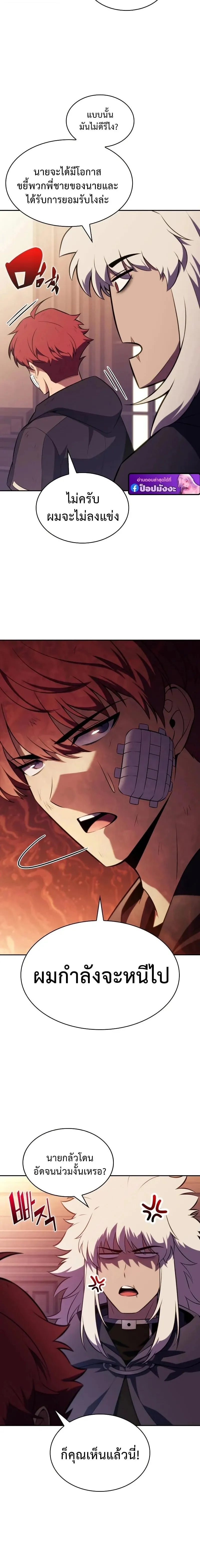 The Regressed Son of a Duke is an Assassin – ลูกชายคนเล็กของดยุกคือมือสังหาร Chap 122 - Next Chap 123