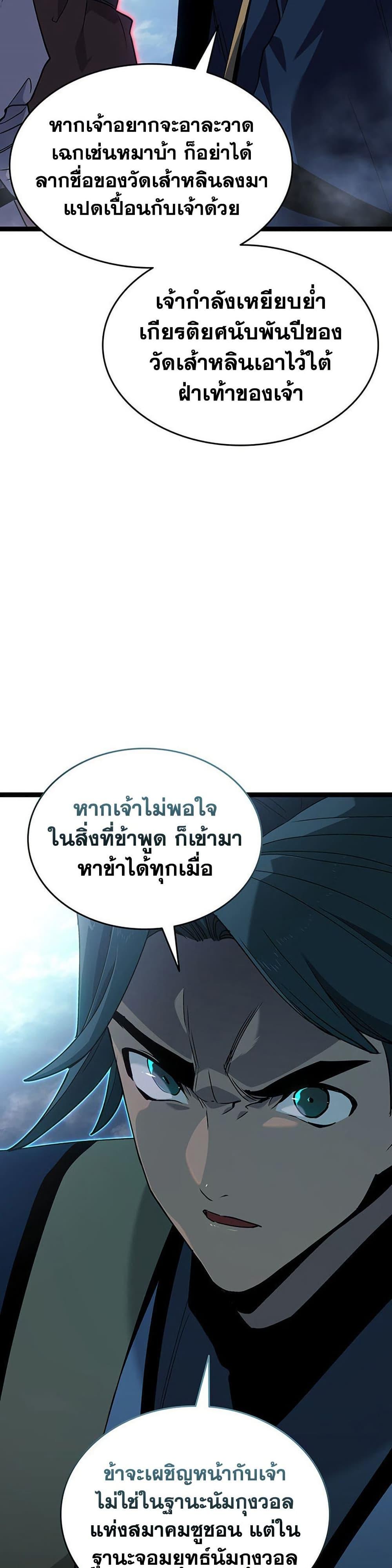 Reaper of the Drifting Moon Chap 129 - Next Chap 130