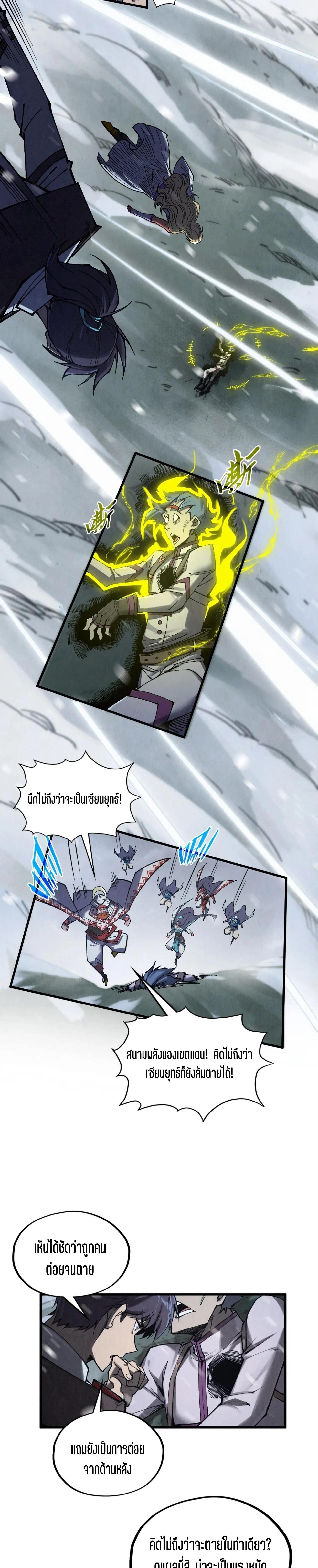 The Eternal Supreme Chap 331 - Next Chap 332