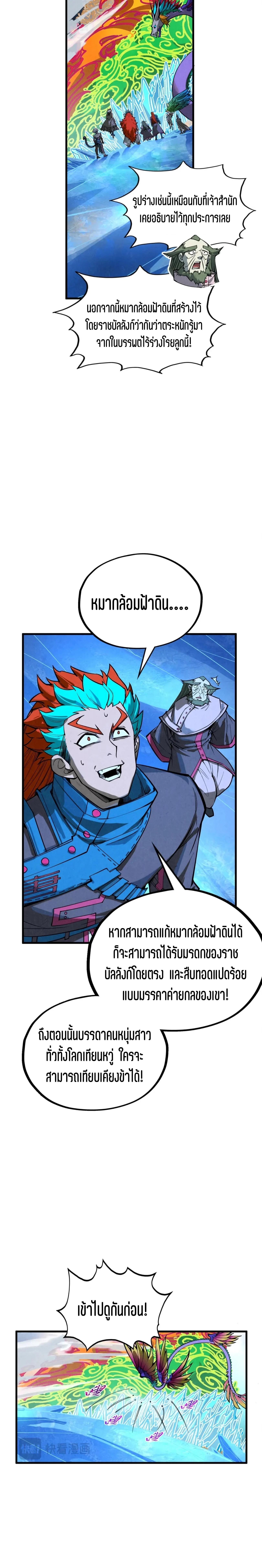 The Eternal Supreme Chap 359 - Next Chap 360