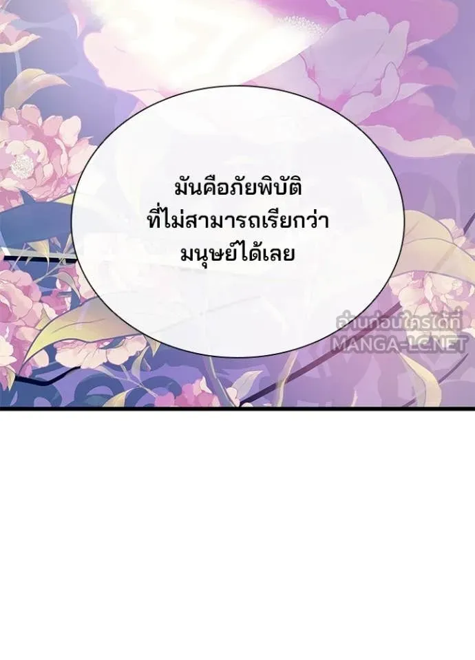 Villain To Kill Chap 228 - Next Chap 229