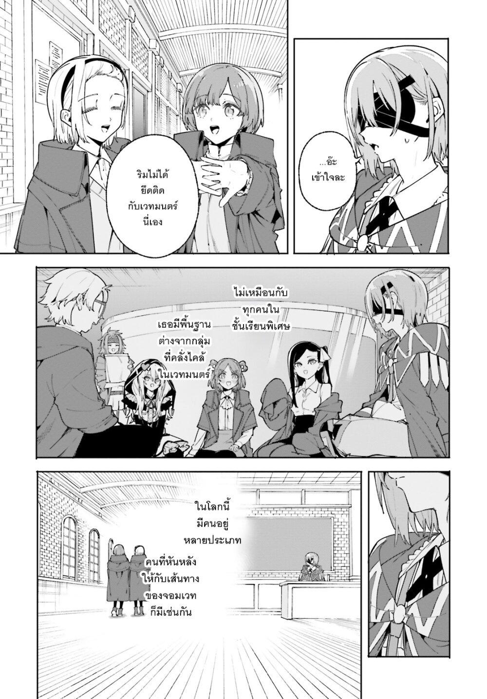 Majutsushi Kunon wa Miete Iru Chap 34 - Next Chap 35
