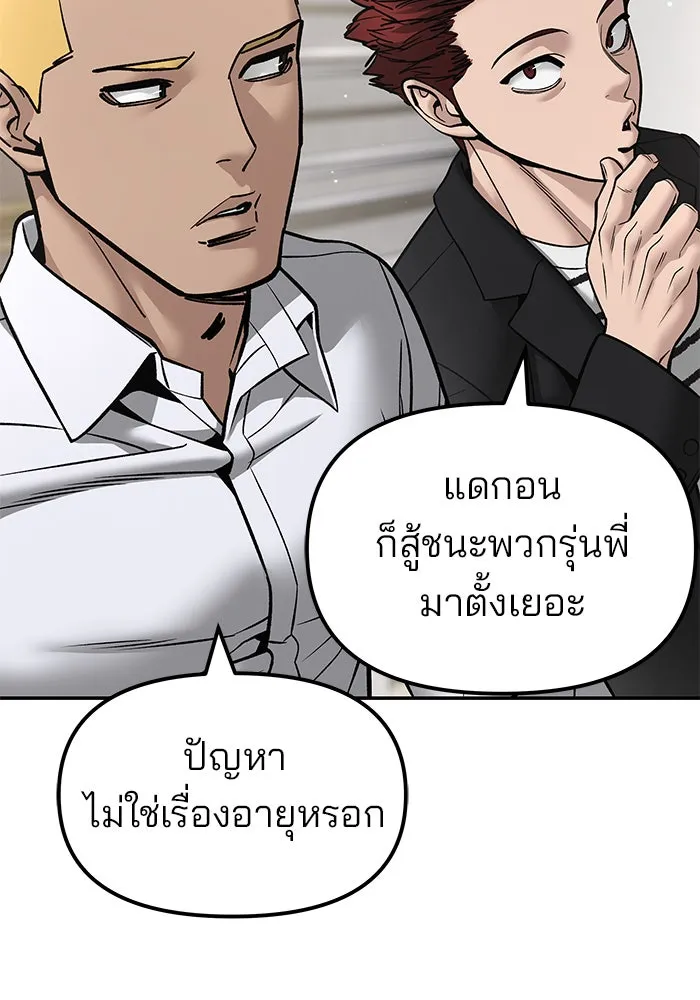 The Bully in Charge Chap 180 - Next Chap 181