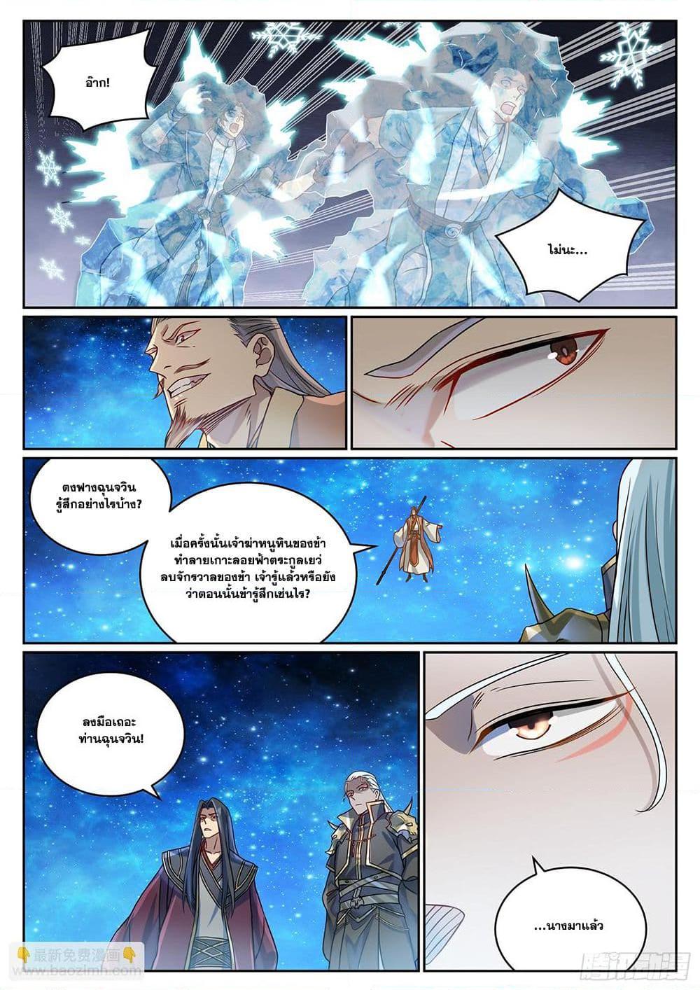 Bailian Chengshen Chap 1060 - Next Chap 1061