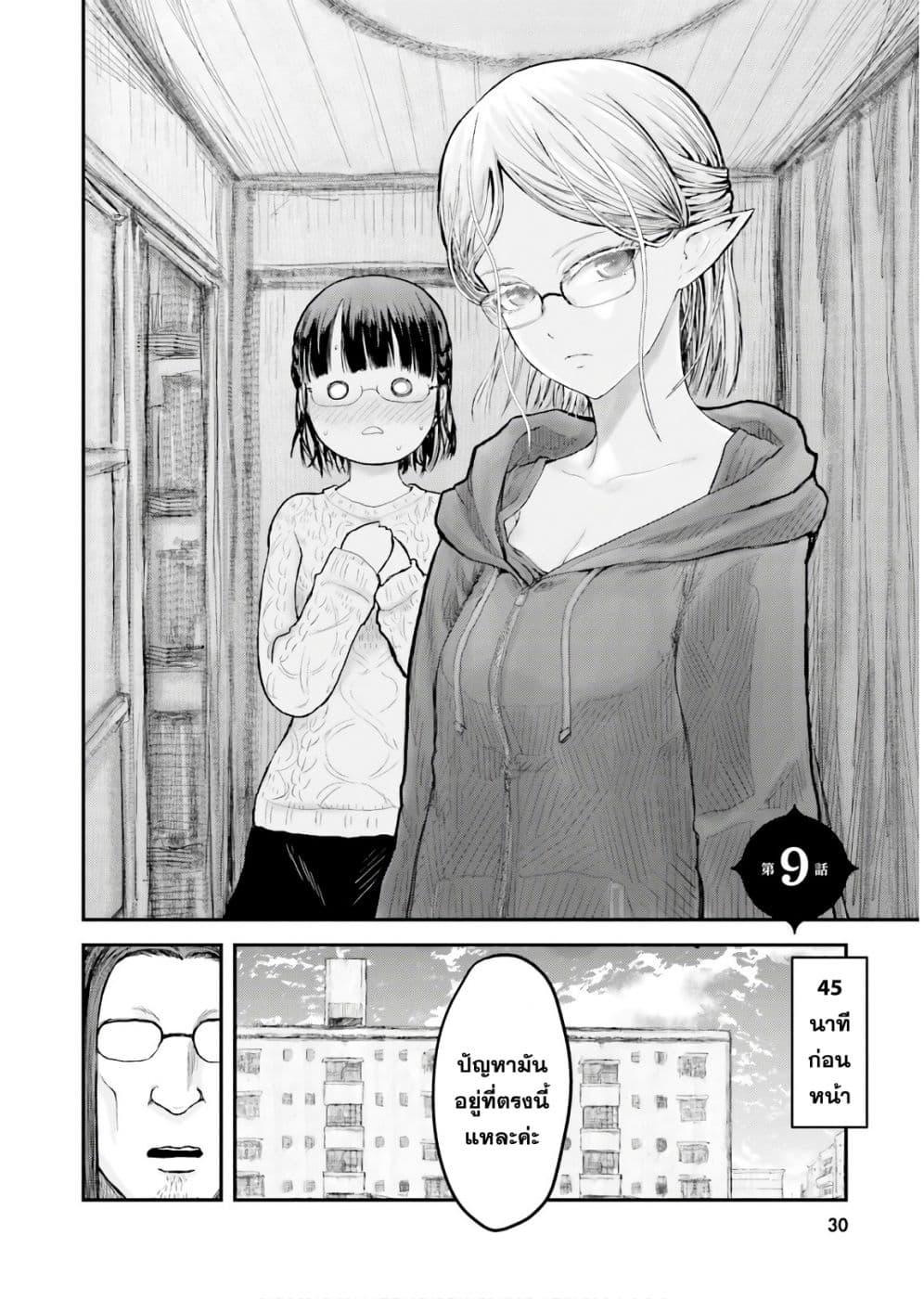 Isekai Ojisan Chap 9 - Next Chap 10