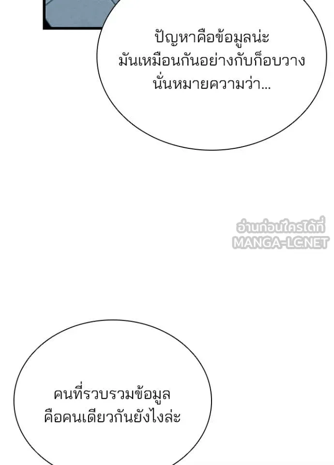 Villain To Kill Chap 196 - Next Chap 197