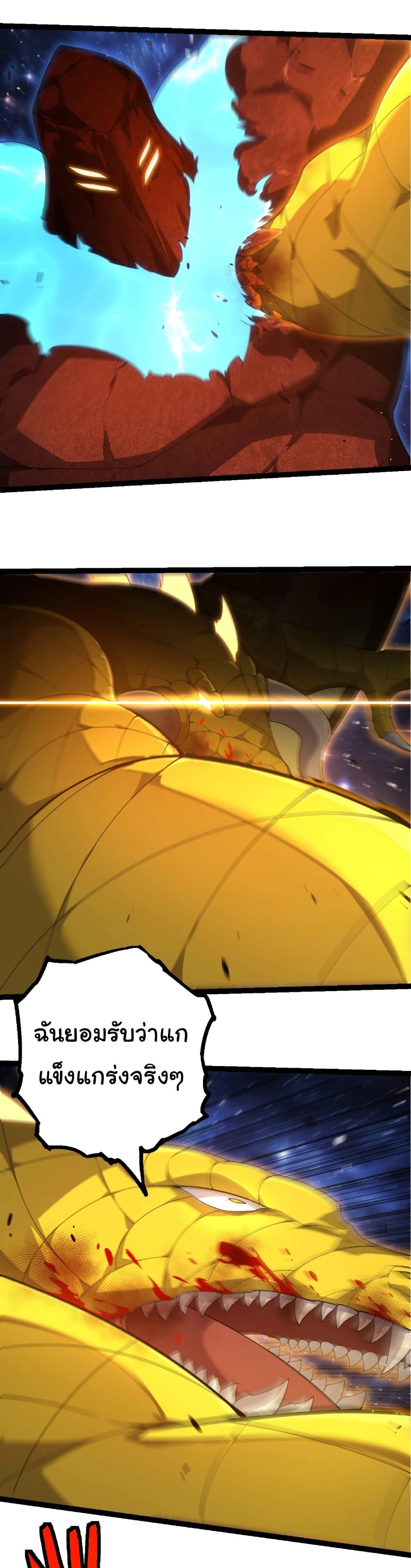 Evolution from the Big Tree Chap 394 - Next Chap 395