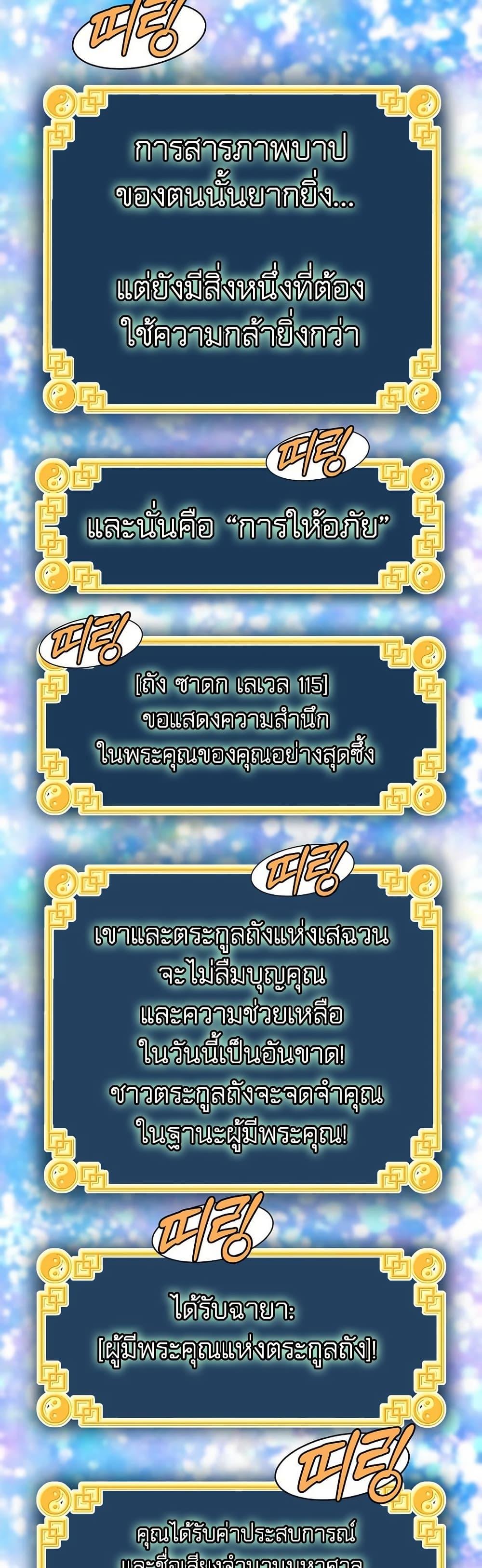 Murim Login Chap 248 - Next Chap 249