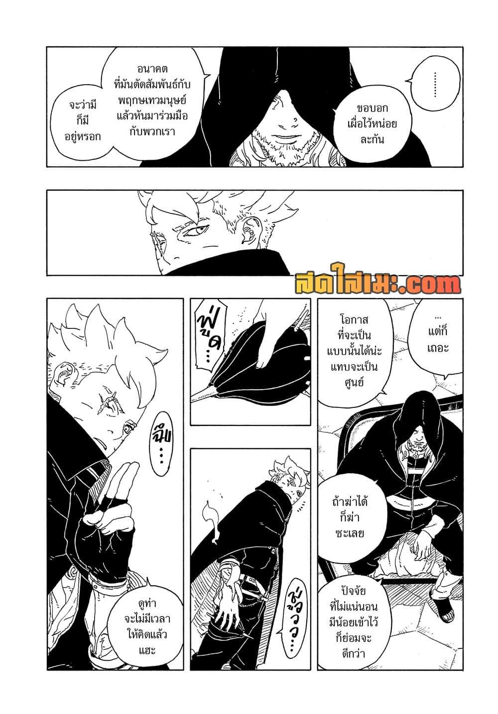 BORUTO - TWO BLUE VORTEX - Chap 34 - Next Chap 35