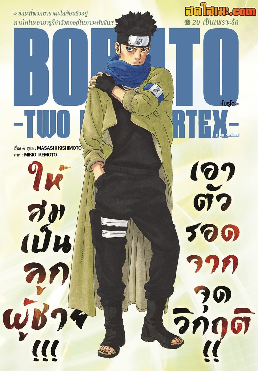 BORUTO - TWO BLUE VORTEX - Chap 20 - Next Chap 21